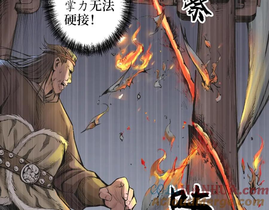 藏锋行 第74回 烈焰之刃 第52页