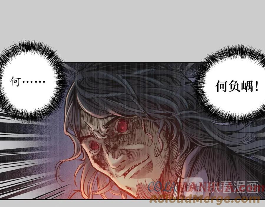 藏锋行 第74回 烈焰之刃 第43页
