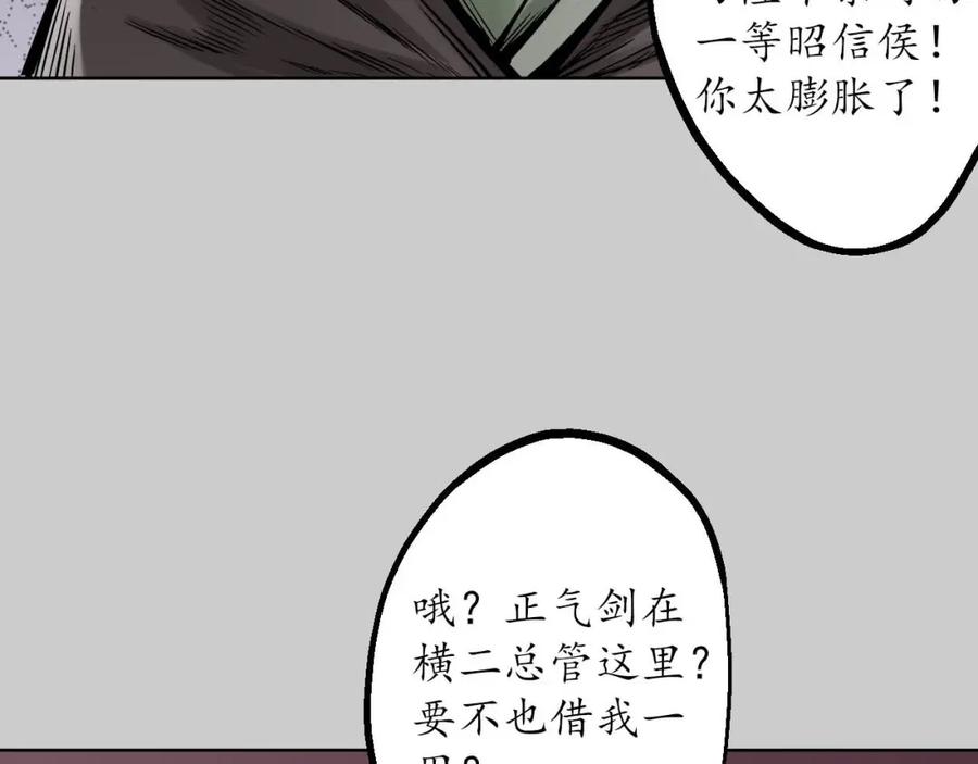 藏锋行 第74回 烈焰之刃 第11页