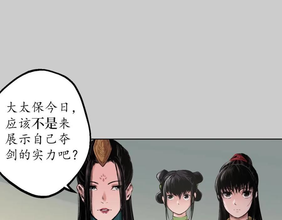 藏锋行 第74回 烈焰之刃 第14页