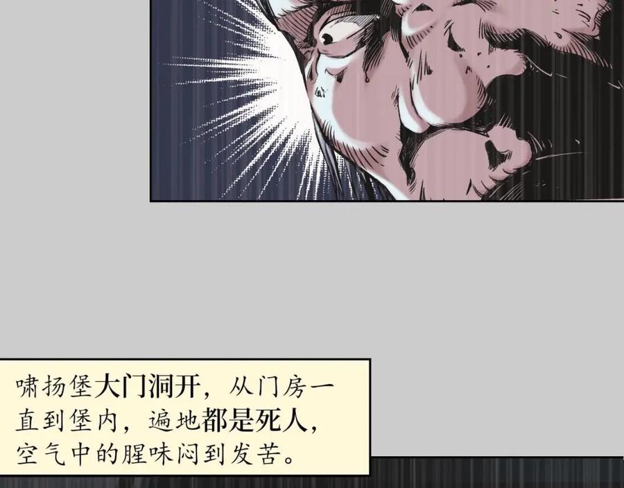 藏锋行 第74回 烈焰之刃 第33页