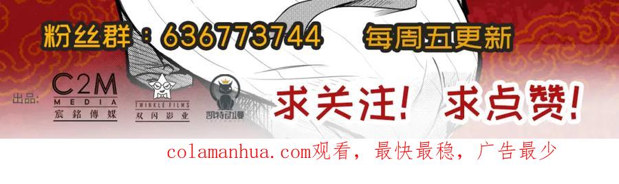 藏锋行 第74回 烈焰之刃 第75页