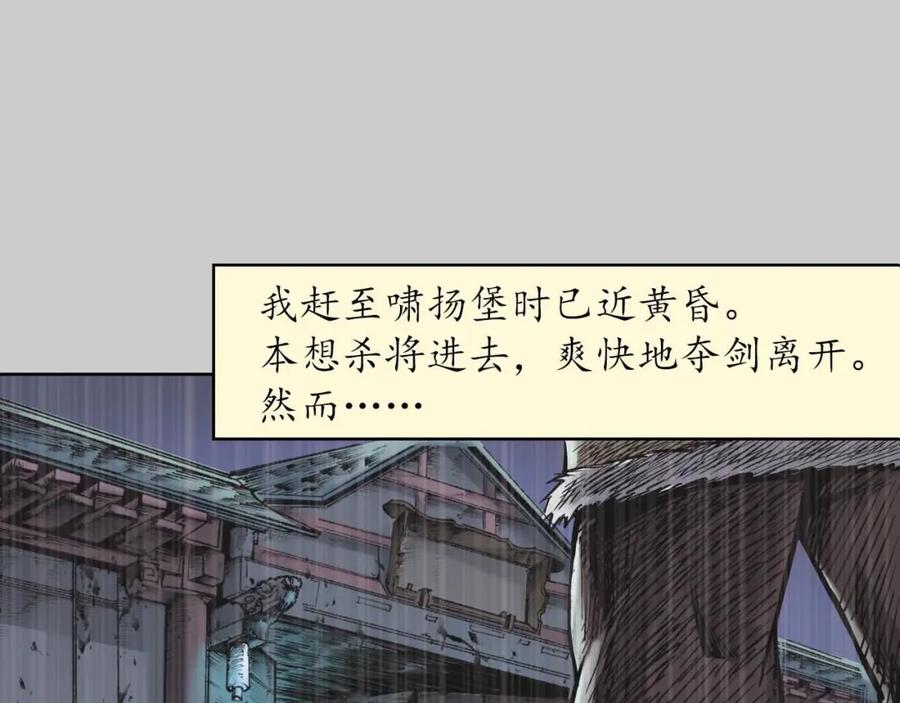 藏锋行 第74回 烈焰之刃 第29页