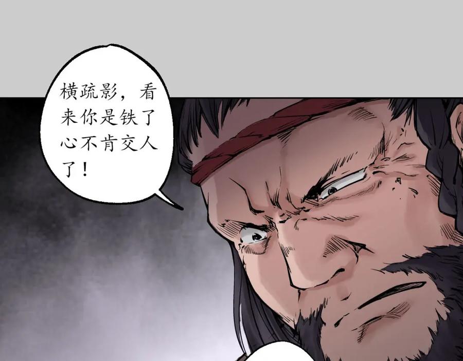 藏锋行 第75回 悉断天剑 第51页