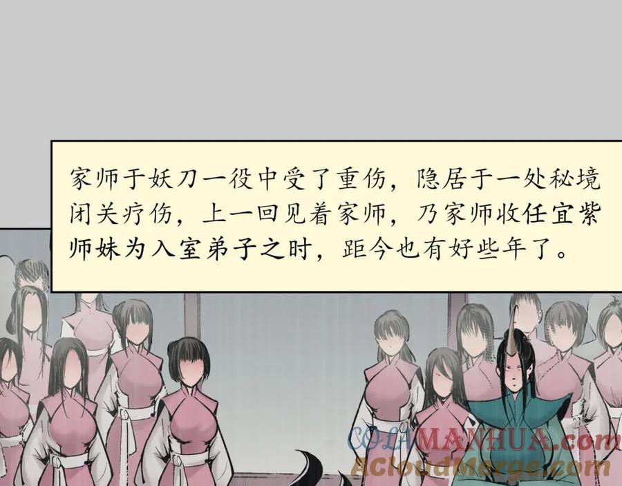 藏锋行 第75回 悉断天剑 第43页
