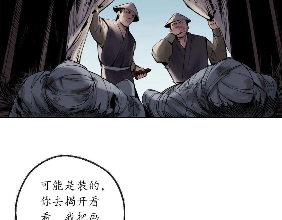 藏锋行 第75回 悉断天剑 第65页