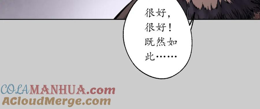 藏锋行 第75回 悉断天剑 第52页