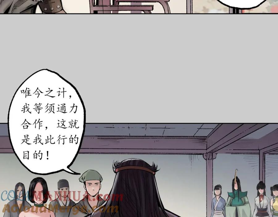 藏锋行 第75回 悉断天剑 第34页