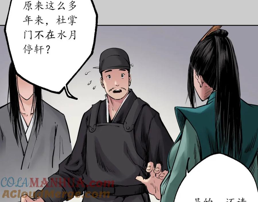 藏锋行 第75回 悉断天剑 第46页