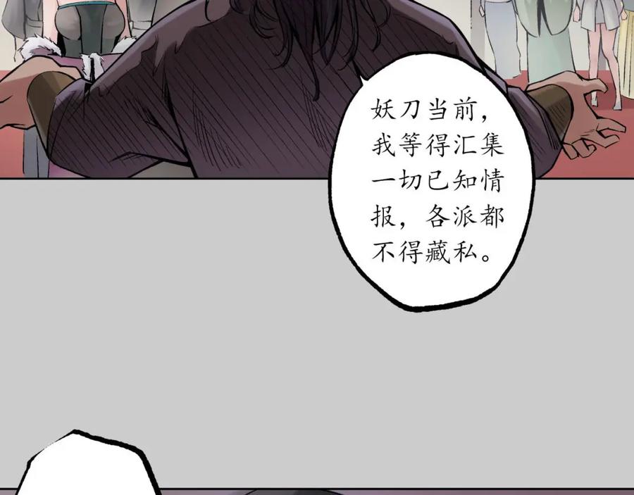 藏锋行 第75回 悉断天剑 第35页