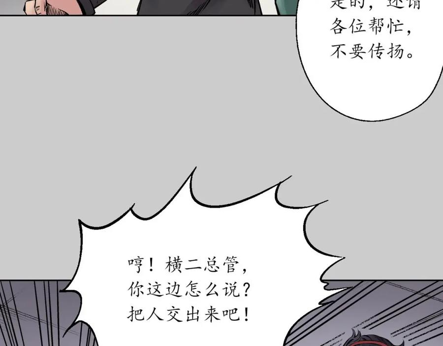 藏锋行 第75回 悉断天剑 第47页