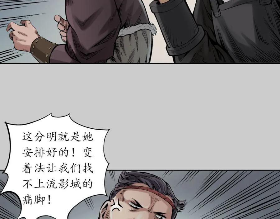 藏锋行 第75回 悉断天剑 第54页