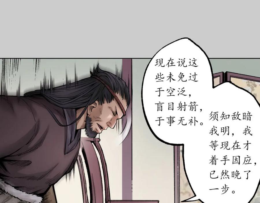 藏锋行 第75回 悉断天剑 第33页
