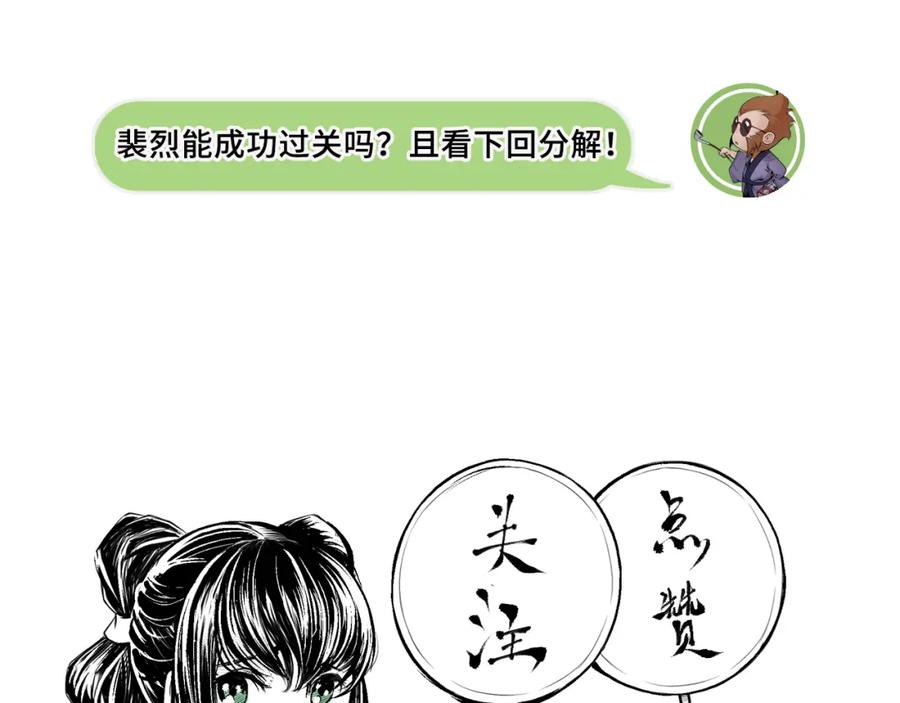 藏锋行 第75回 悉断天剑 第71页