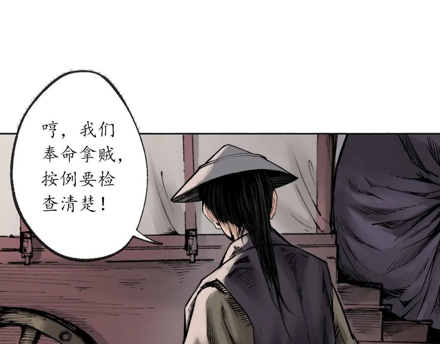 藏锋行 第75回 悉断天剑 第63页