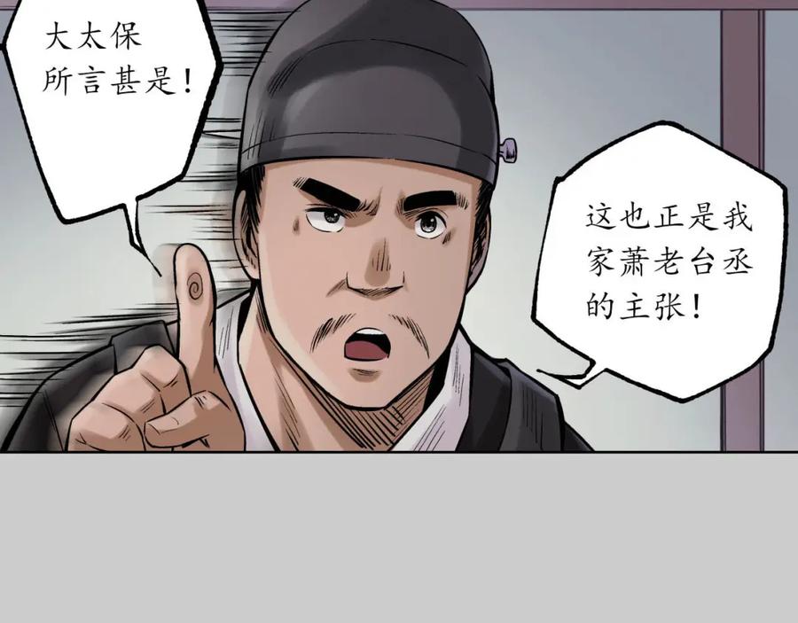 藏锋行 第75回 悉断天剑 第36页