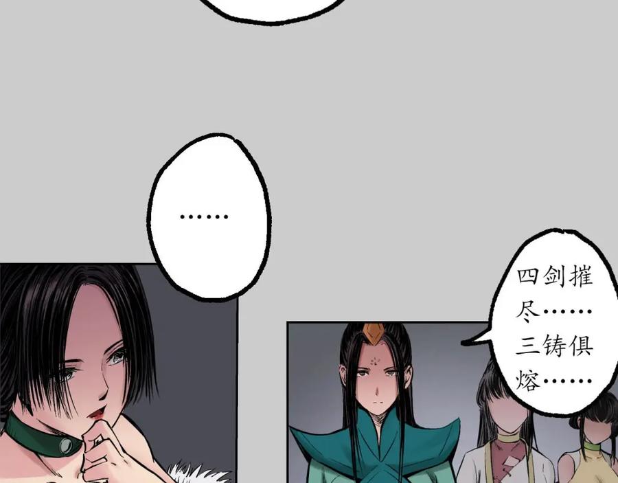 藏锋行 第75回 悉断天剑 第27页