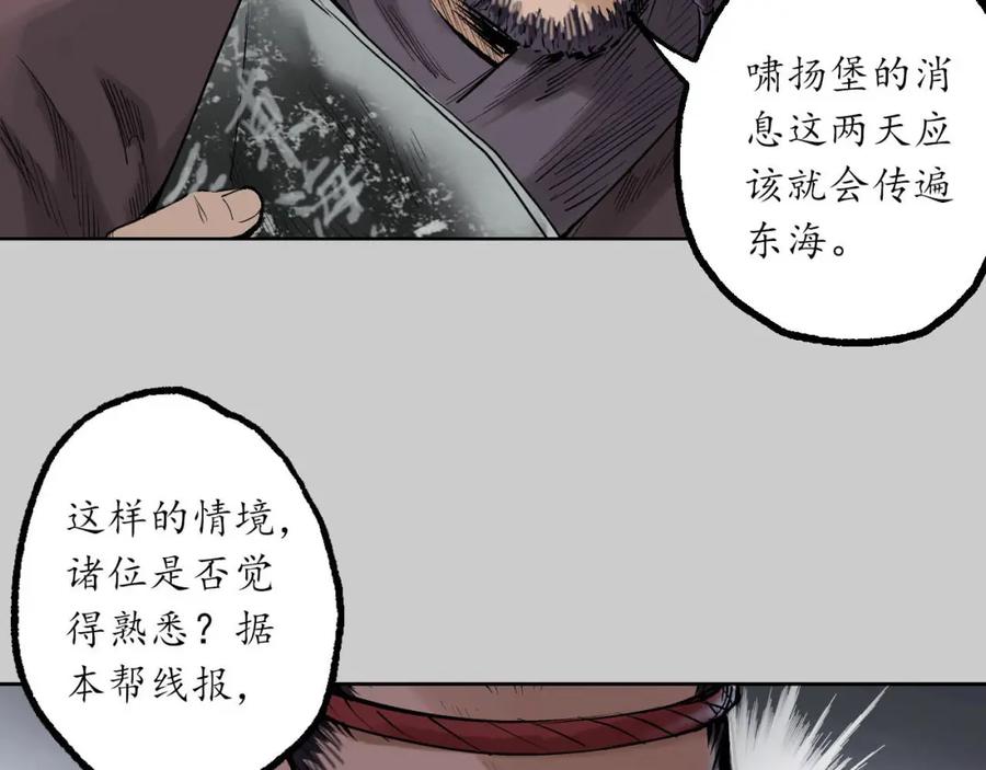 藏锋行 第75回 悉断天剑 第30页