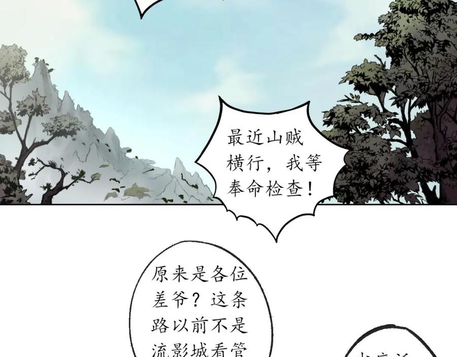 藏锋行 第75回 悉断天剑 第60页