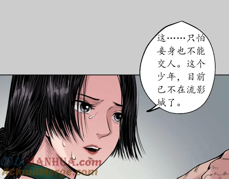 藏锋行 第75回 悉断天剑 第49页