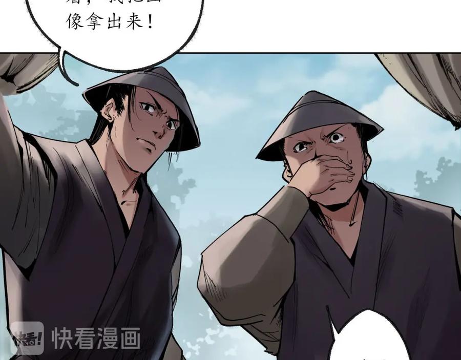 藏锋行 第75回 悉断天剑 第66页