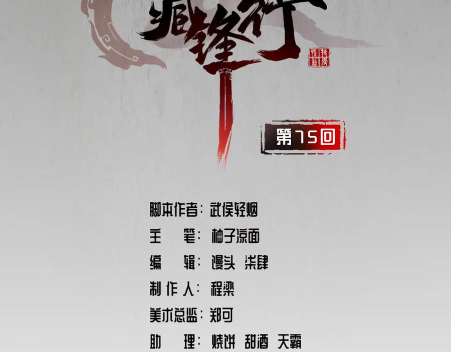 藏锋行 第75回 悉断天剑 第3页