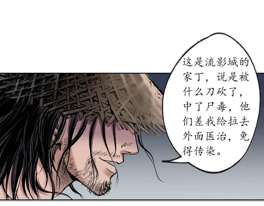 藏锋行 第75回 悉断天剑 第62页