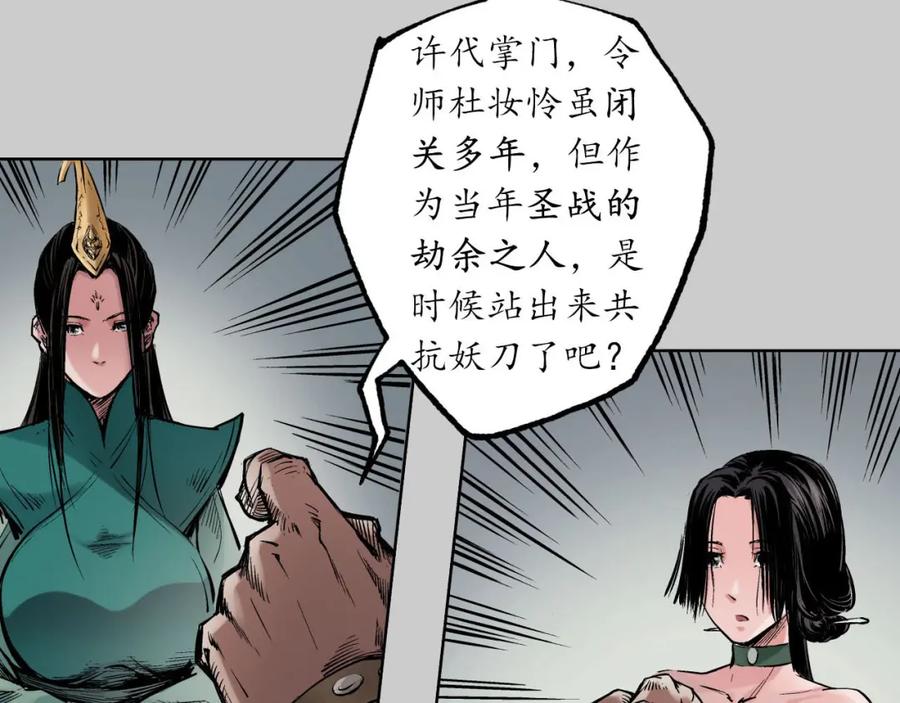 藏锋行 第75回 悉断天剑 第38页