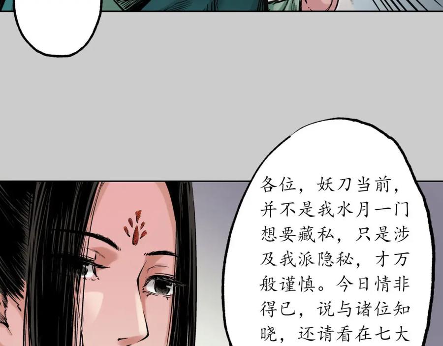 藏锋行 第75回 悉断天剑 第41页