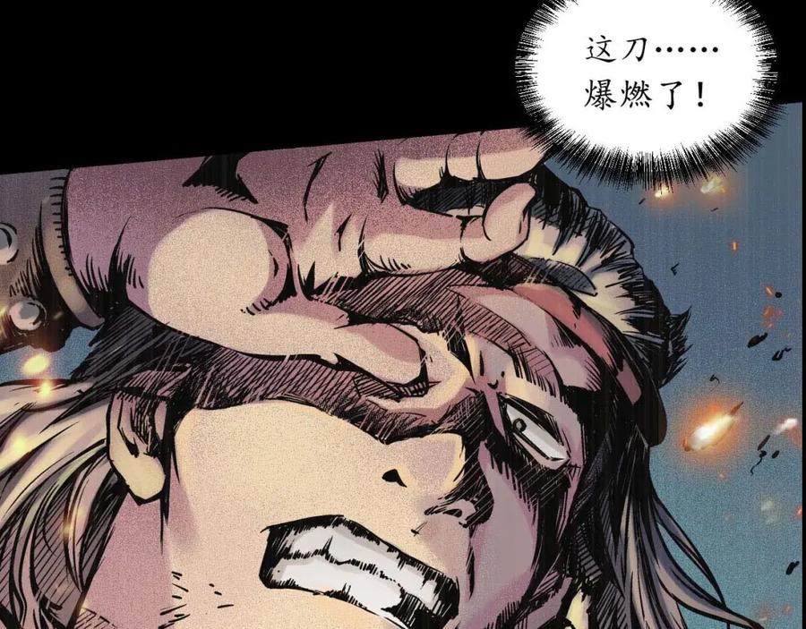 藏锋行 第75回 悉断天剑 第21页
