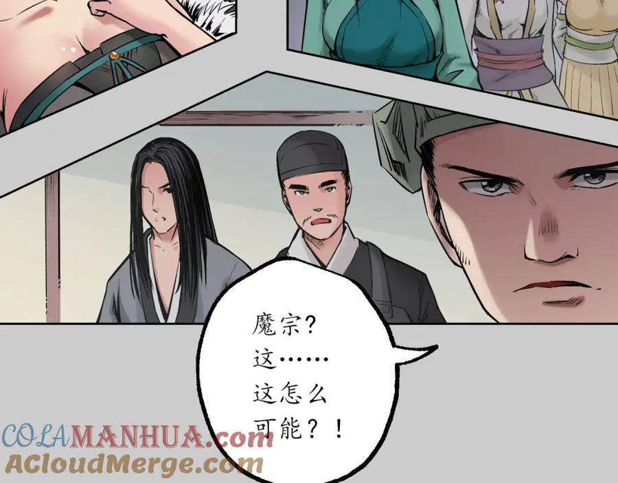 藏锋行 第75回 悉断天剑 第28页