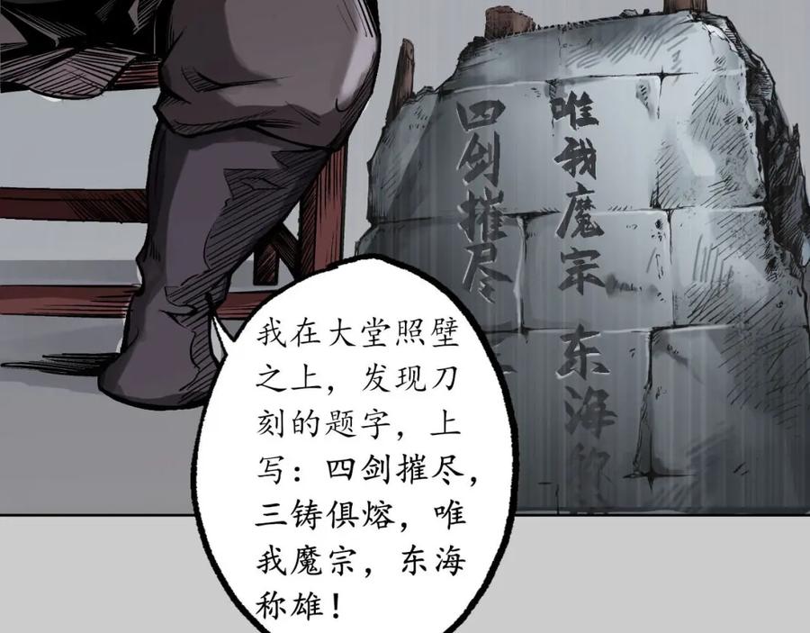藏锋行 第75回 悉断天剑 第26页