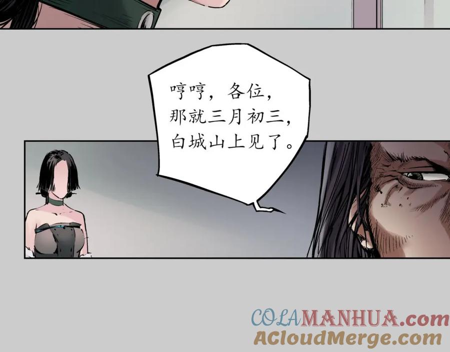 藏锋行 第75回 悉断天剑 第58页