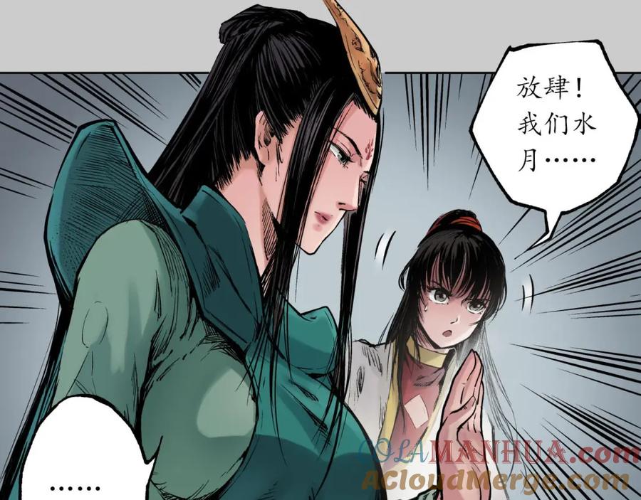 藏锋行 第75回 悉断天剑 第40页