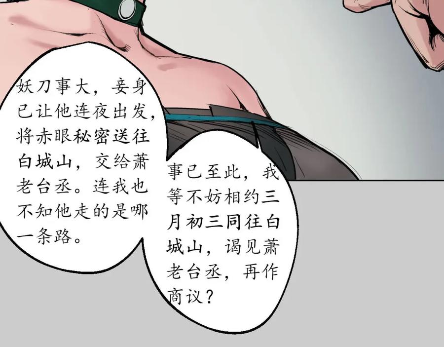 藏锋行 第75回 悉断天剑 第50页