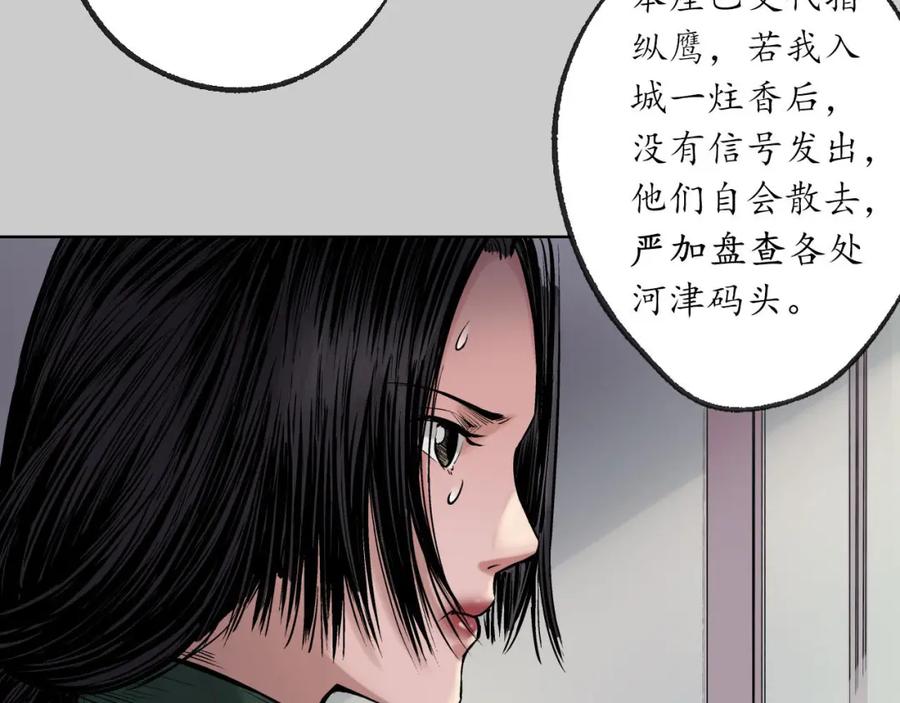 藏锋行 第75回 悉断天剑 第57页