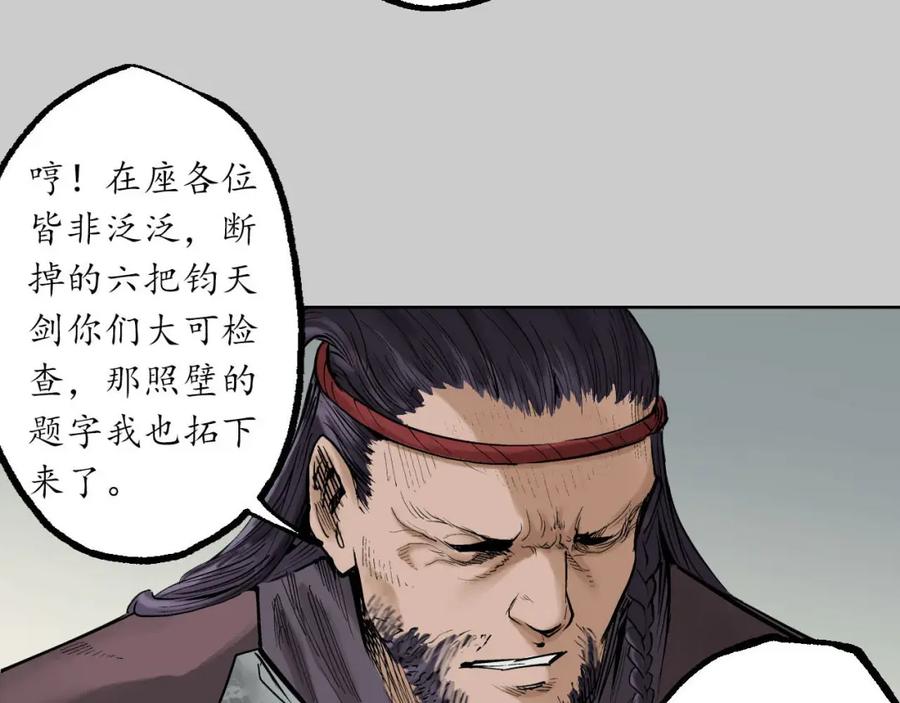 藏锋行 第75回 悉断天剑 第29页