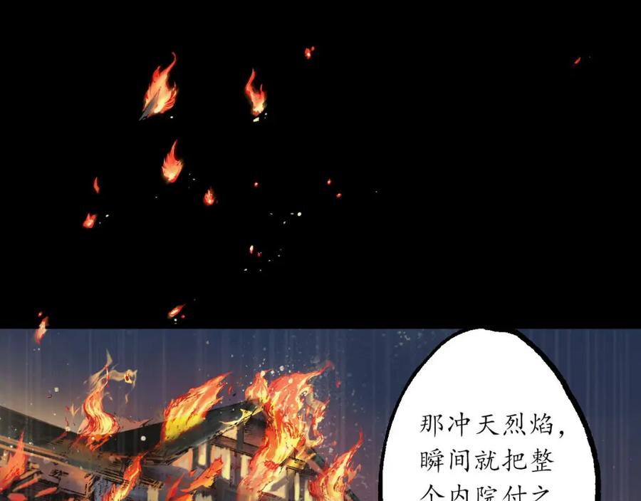 藏锋行 第75回 悉断天剑 第23页