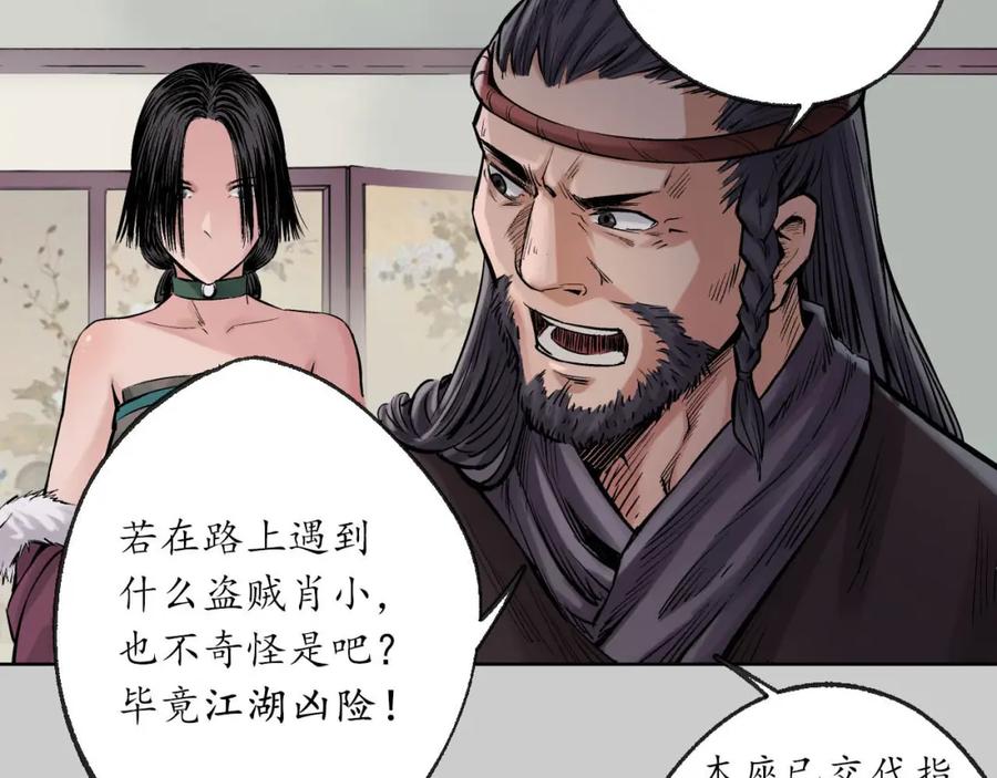 藏锋行 第75回 悉断天剑 第56页