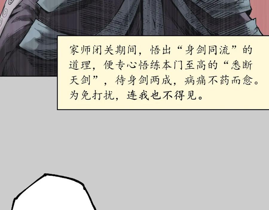 藏锋行 第75回 悉断天剑 第45页