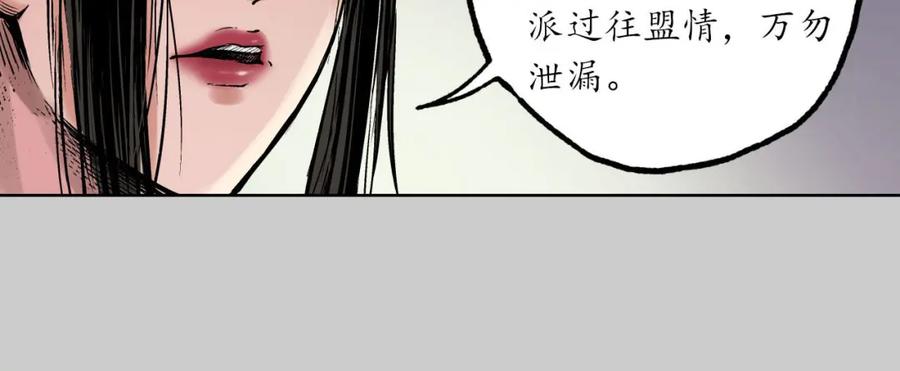 藏锋行 第75回 悉断天剑 第42页