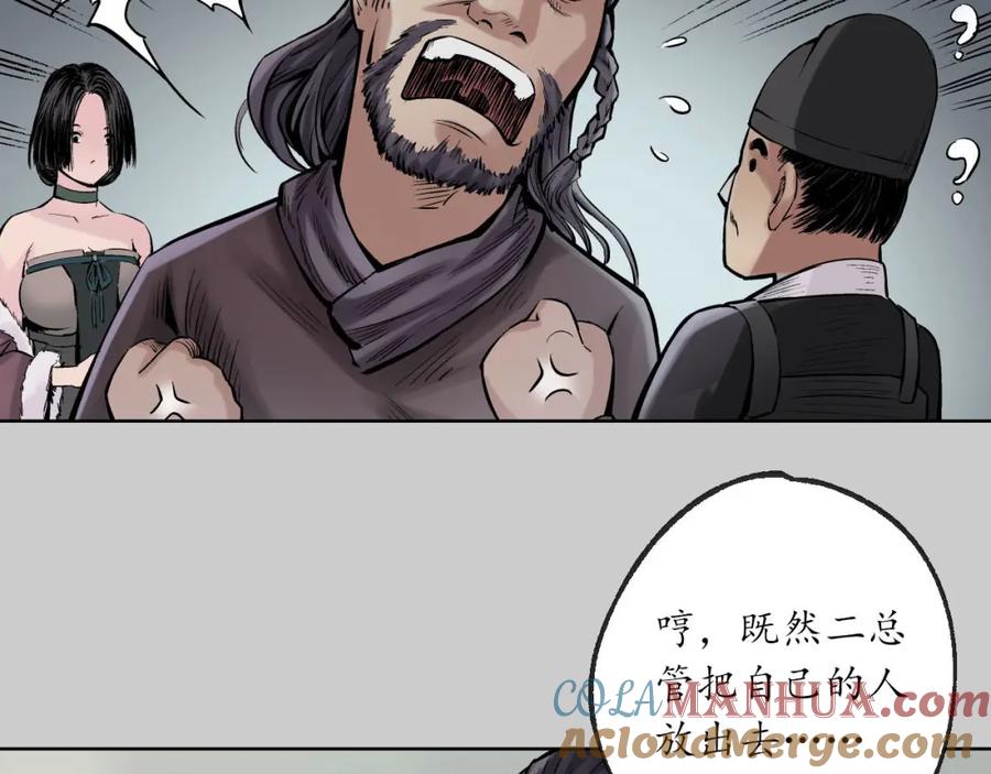 藏锋行 第75回 悉断天剑 第55页