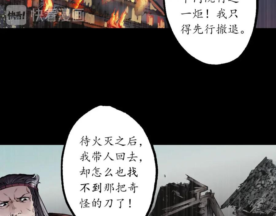 藏锋行 第75回 悉断天剑 第24页