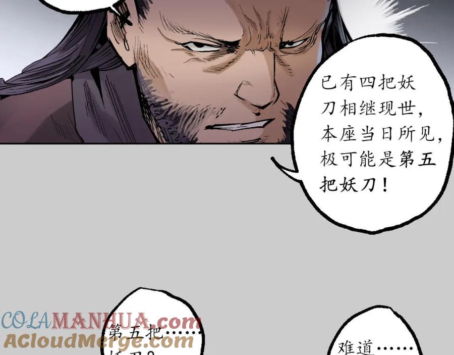 藏锋行 第75回 悉断天剑 第31页