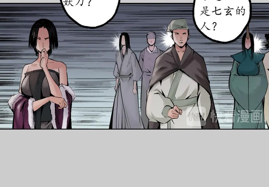 藏锋行 第75回 悉断天剑 第32页