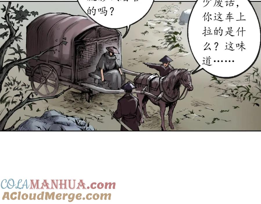 藏锋行 第75回 悉断天剑 第61页