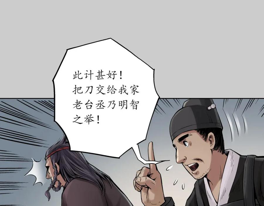 藏锋行 第75回 悉断天剑 第53页