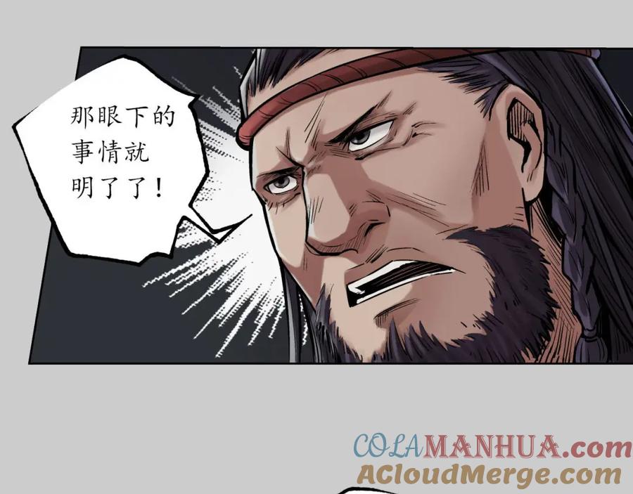 藏锋行 第75回 悉断天剑 第37页
