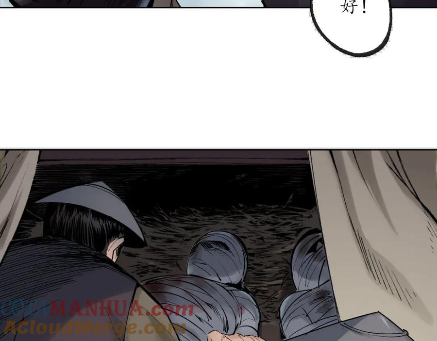 藏锋行 第75回 悉断天剑 第67页