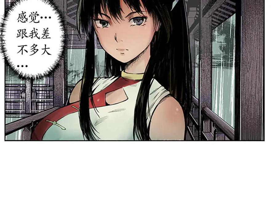 藏锋行 第7回 万里枫江 第47页